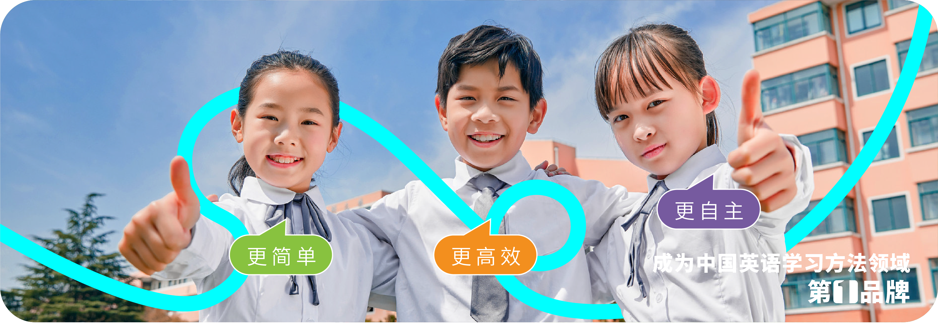 发展远景：成为中国英语学习方法“细分赛道•第一品牌”