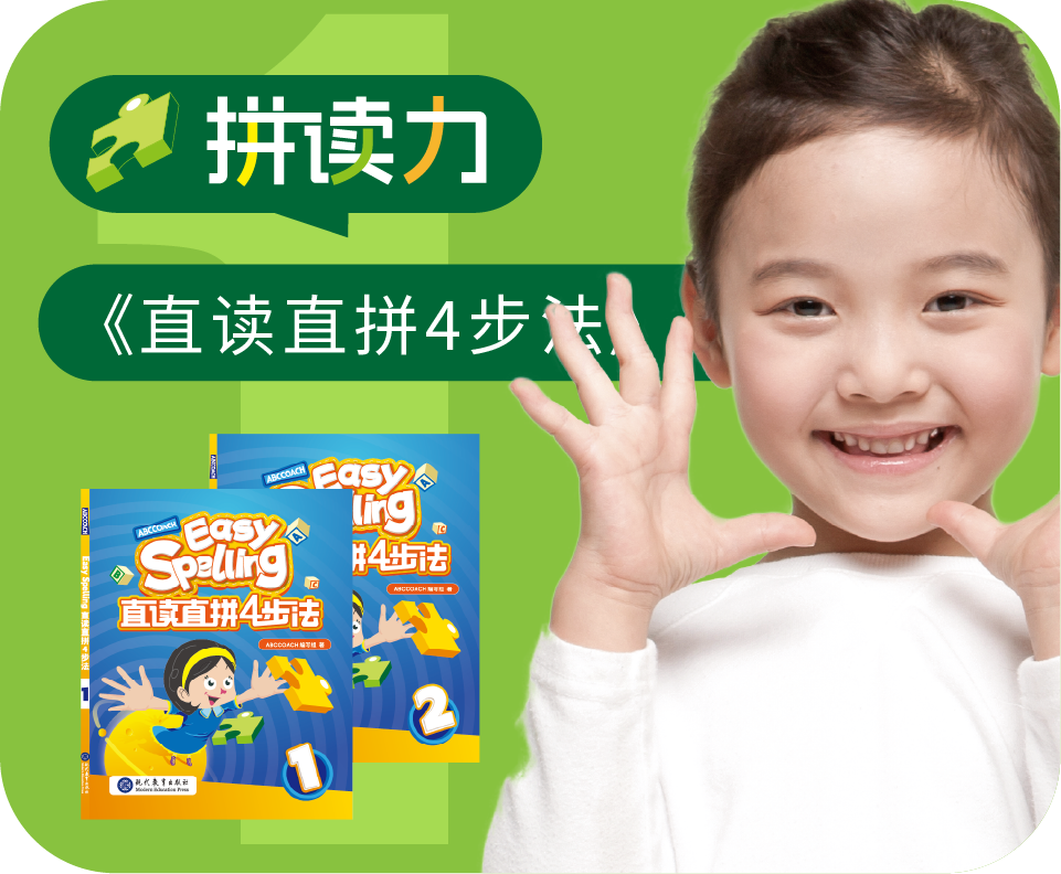 入门•拼读力