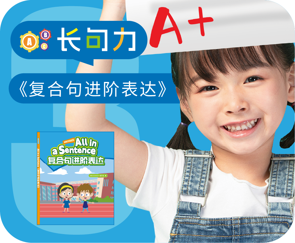进阶•长句力
